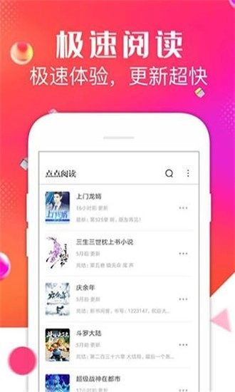 点点阅读免费版图1
