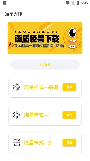 盒子准星怪兽版4