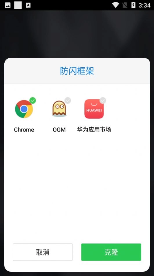 防闪框架免root版截图3