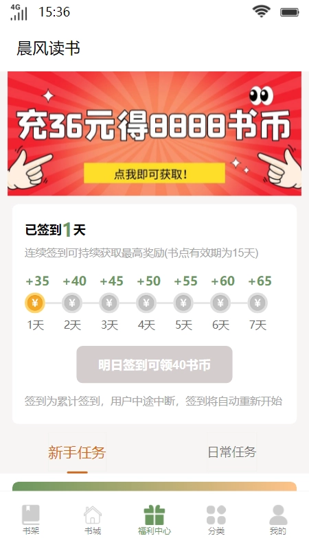 晨风读书截图1