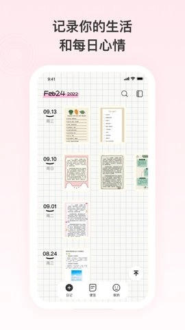 日记记事便签截图2