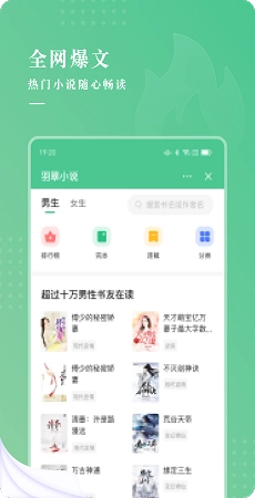 羽翠小说免会员版