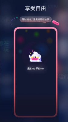 EMO空间截图0