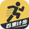 百里计步