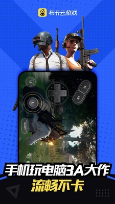 布卡云电脑免费版5