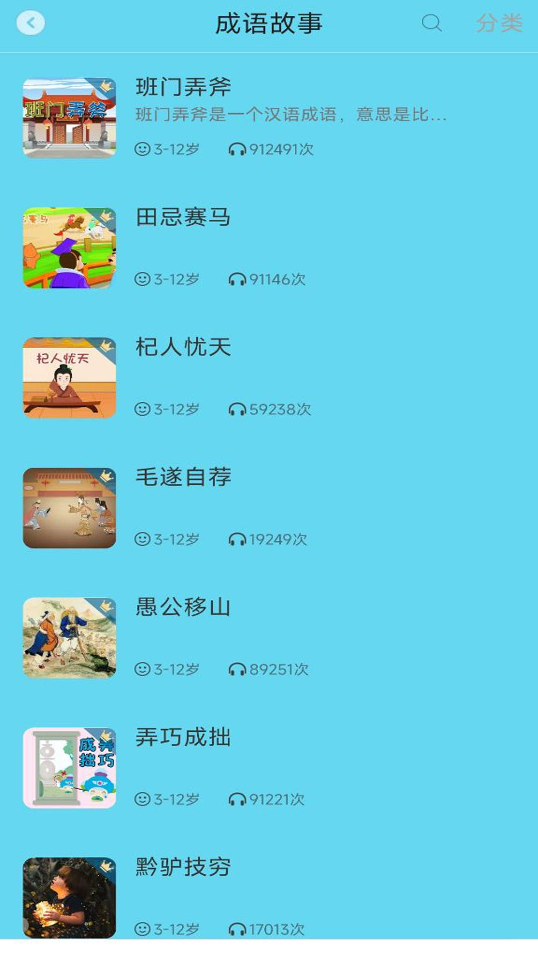 忽地笑成语故事