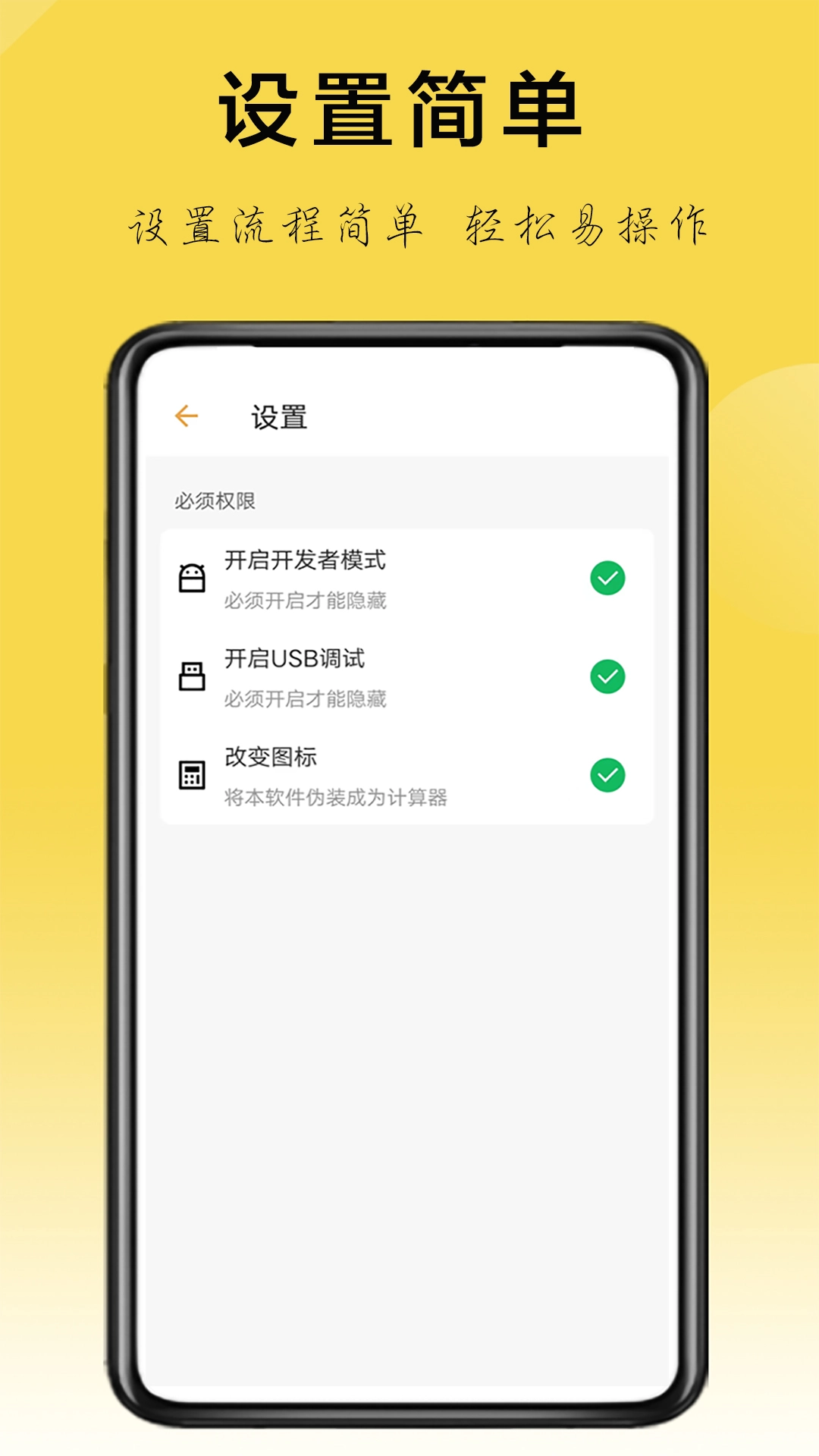 隐藏应用助手截图3