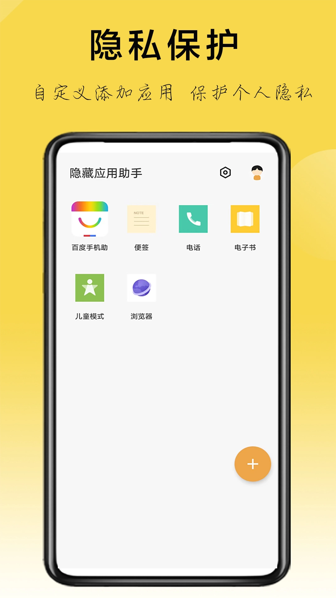 隐藏应用助手截图4