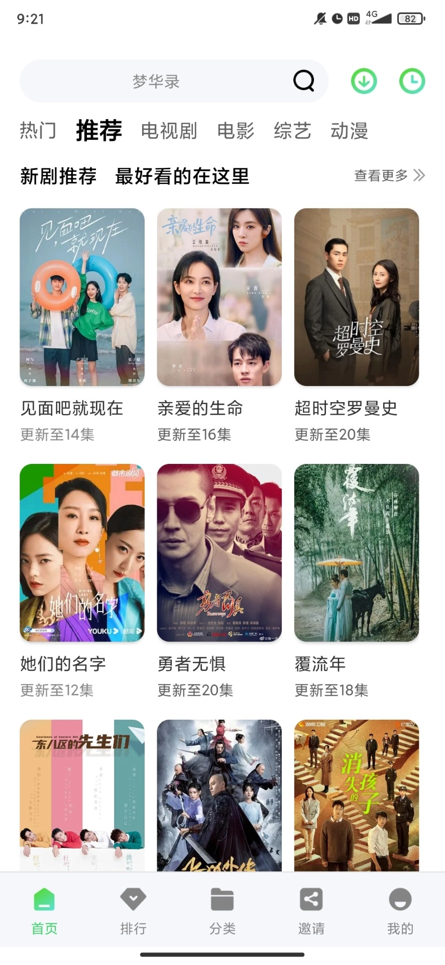 绿珀视频免广告版1
