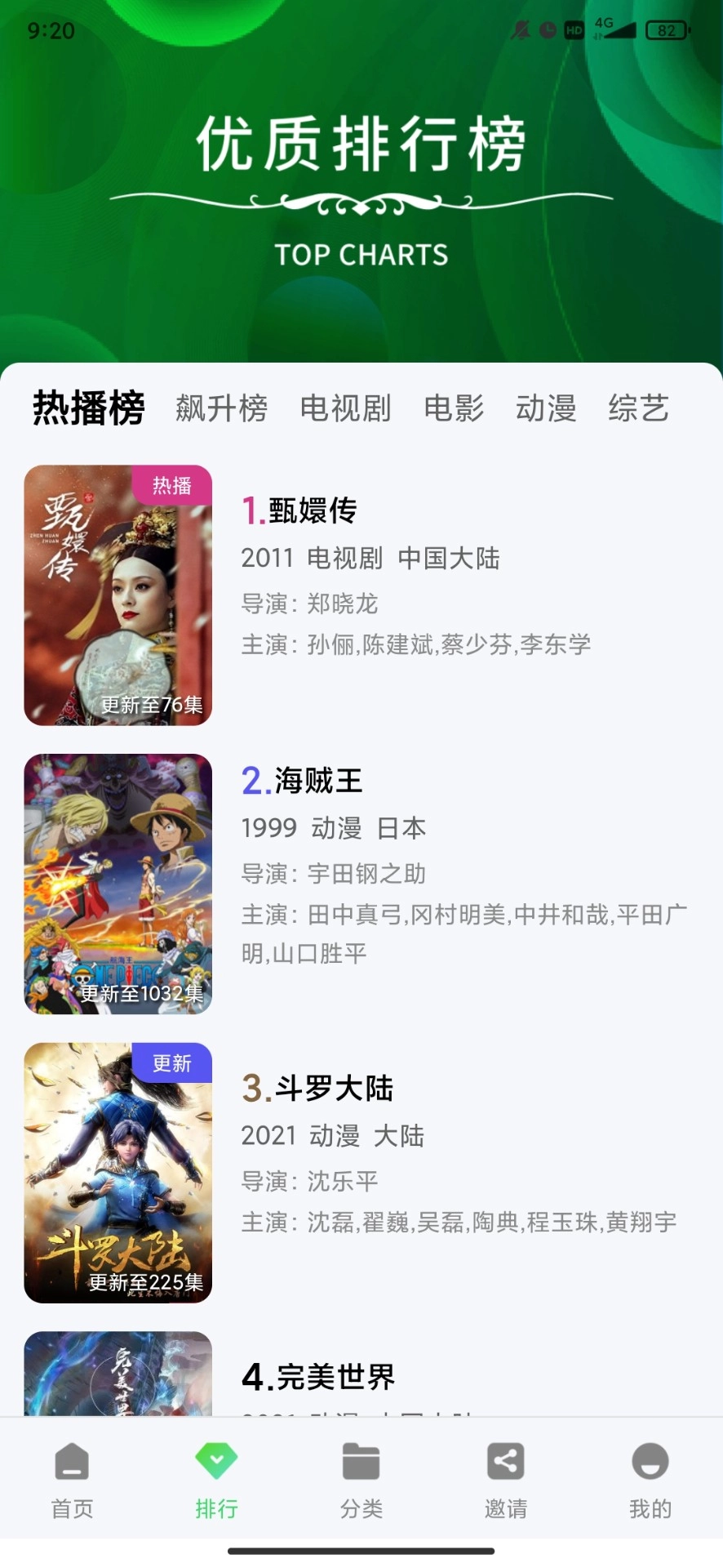 绿珀视频免广告版4