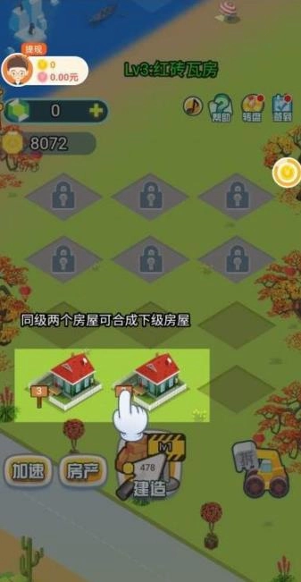 我要住豪宅(1)