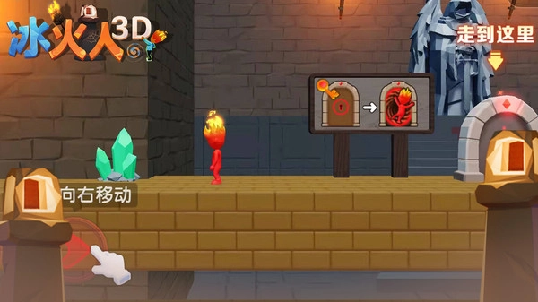 冰火人双人3D(1)