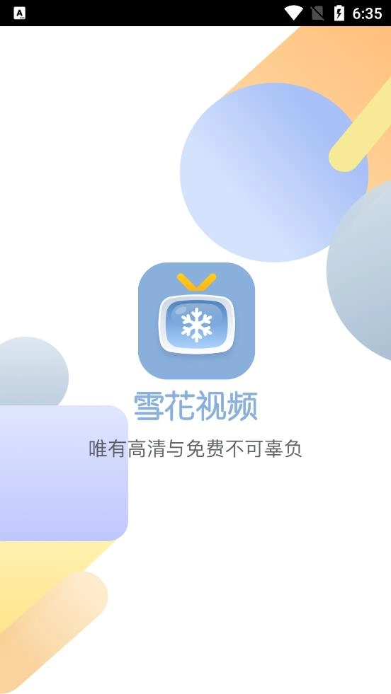 雪花视频免费版图4