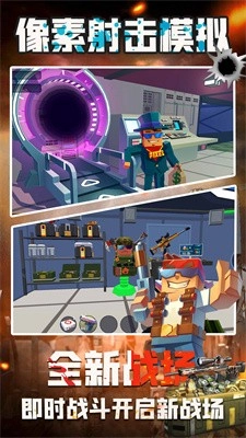 像素射击模拟截图1