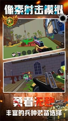 像素射击模拟截图0