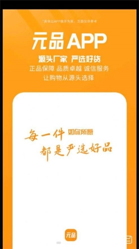 元品截图3