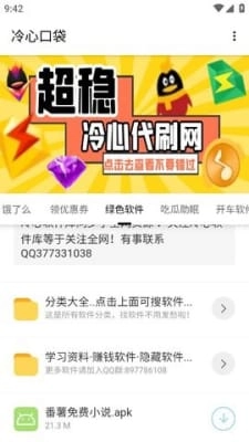 冷心软件库最新版图1