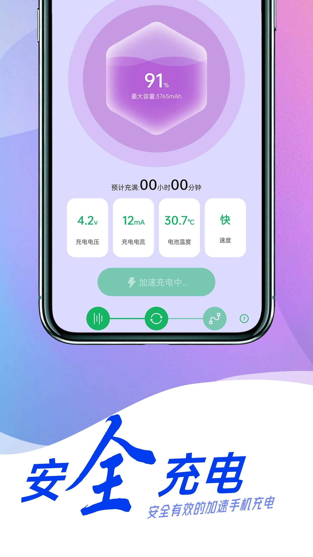 贴心电池养护图2