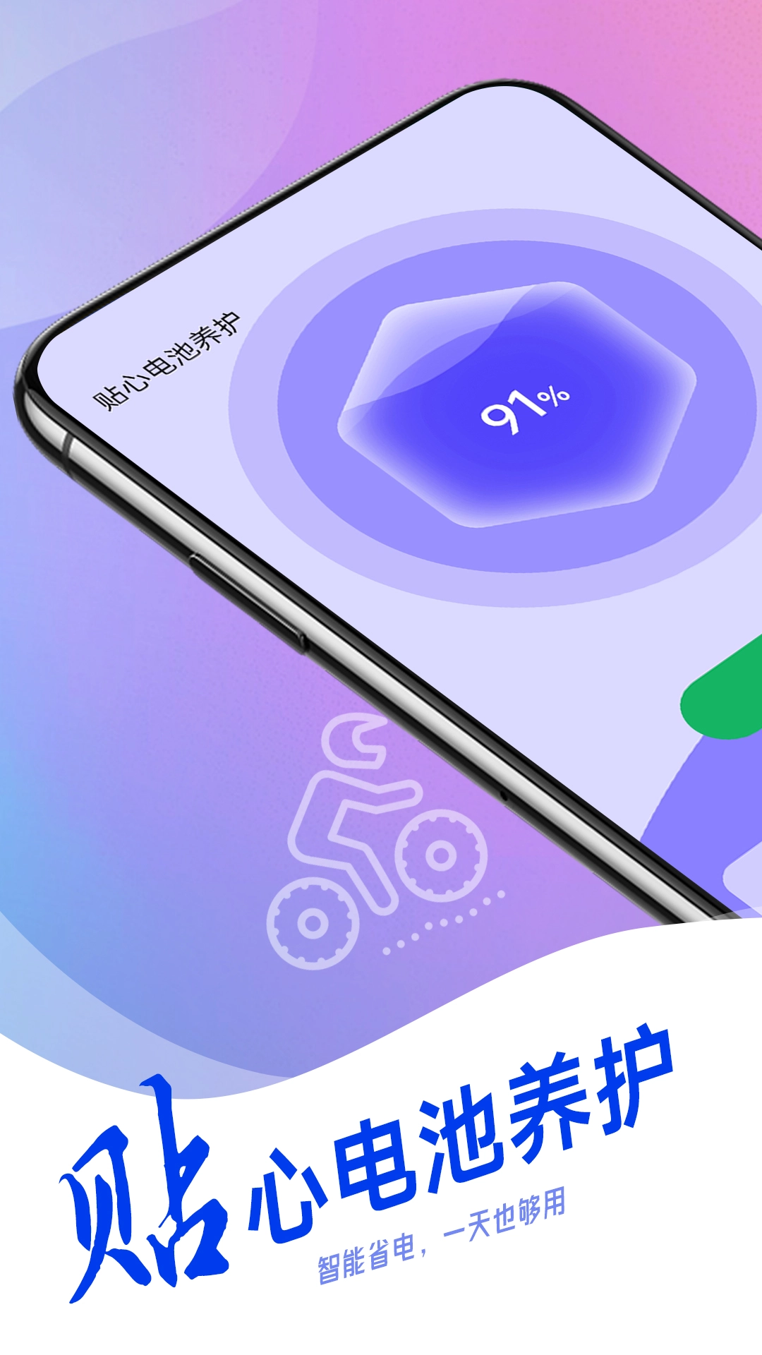 贴心电池养护图4