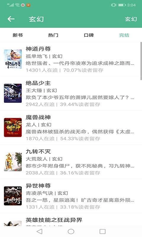 青柠小说免费版2