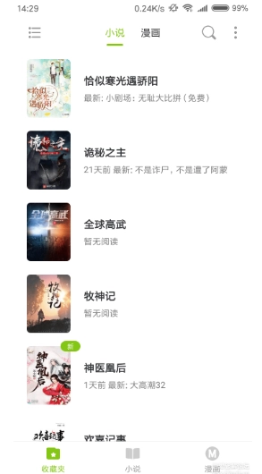 青柠小说免费版4