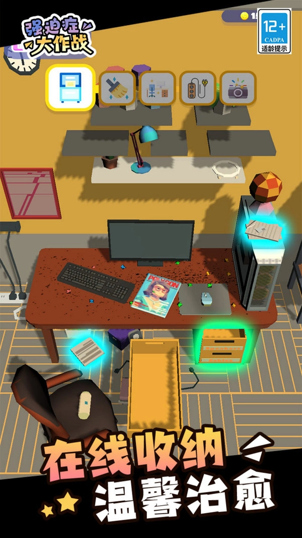 强迫症大作战图4