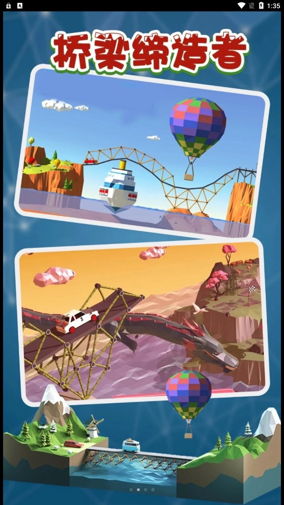 桥梁缔造者图3