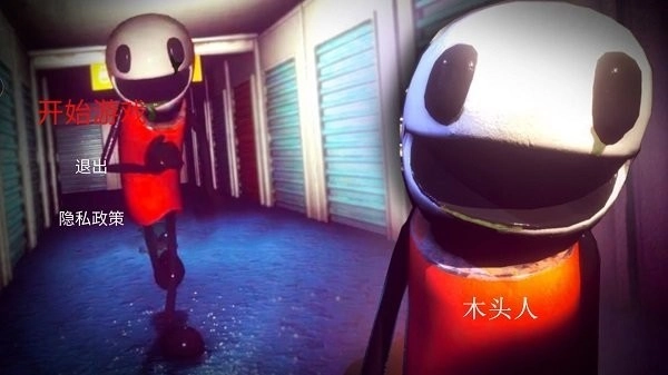 木头人生存挑战(2)