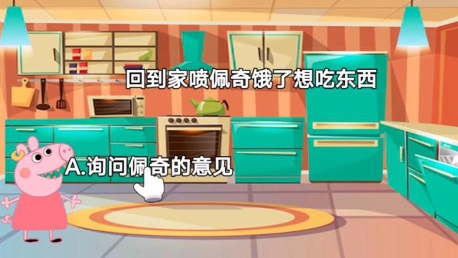 救救粉红小猪图4