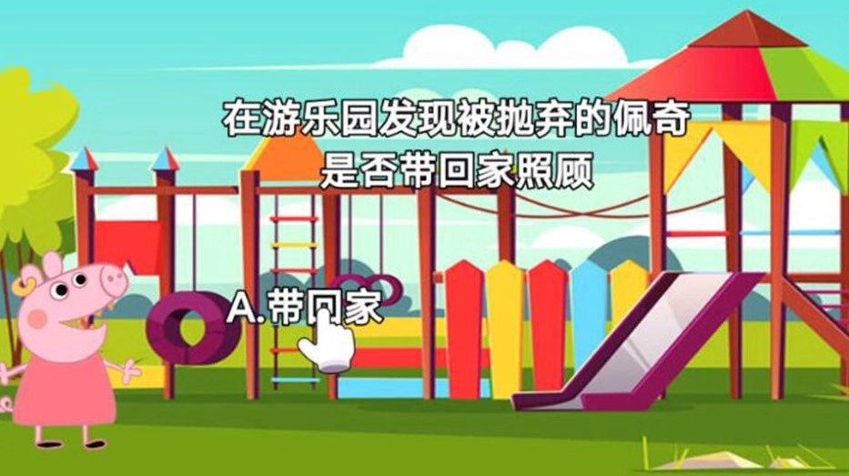 救救粉红小猪图2