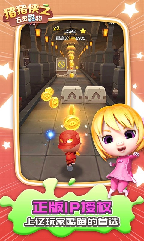 猪猪侠之五灵酷跑4