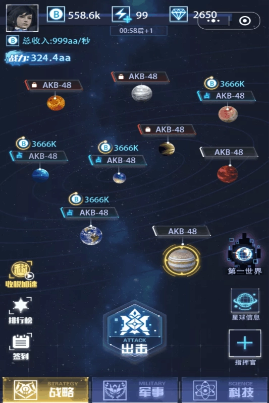 宇宙飞船大战(1)