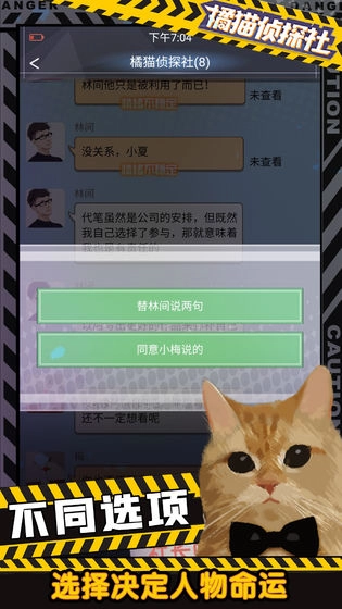 橘猫侦探社图4