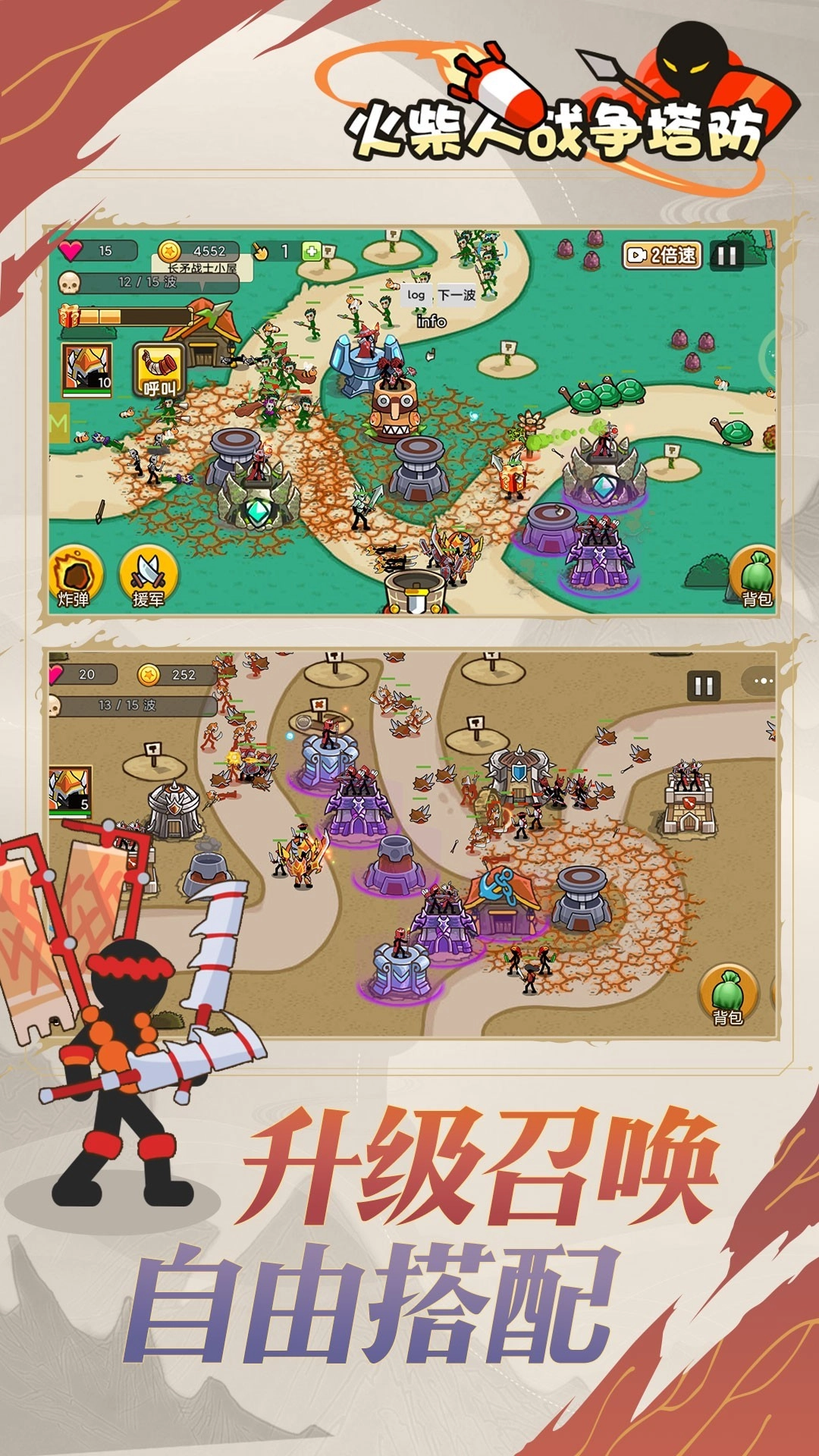 火柴人战争：塔防菜单版截图3