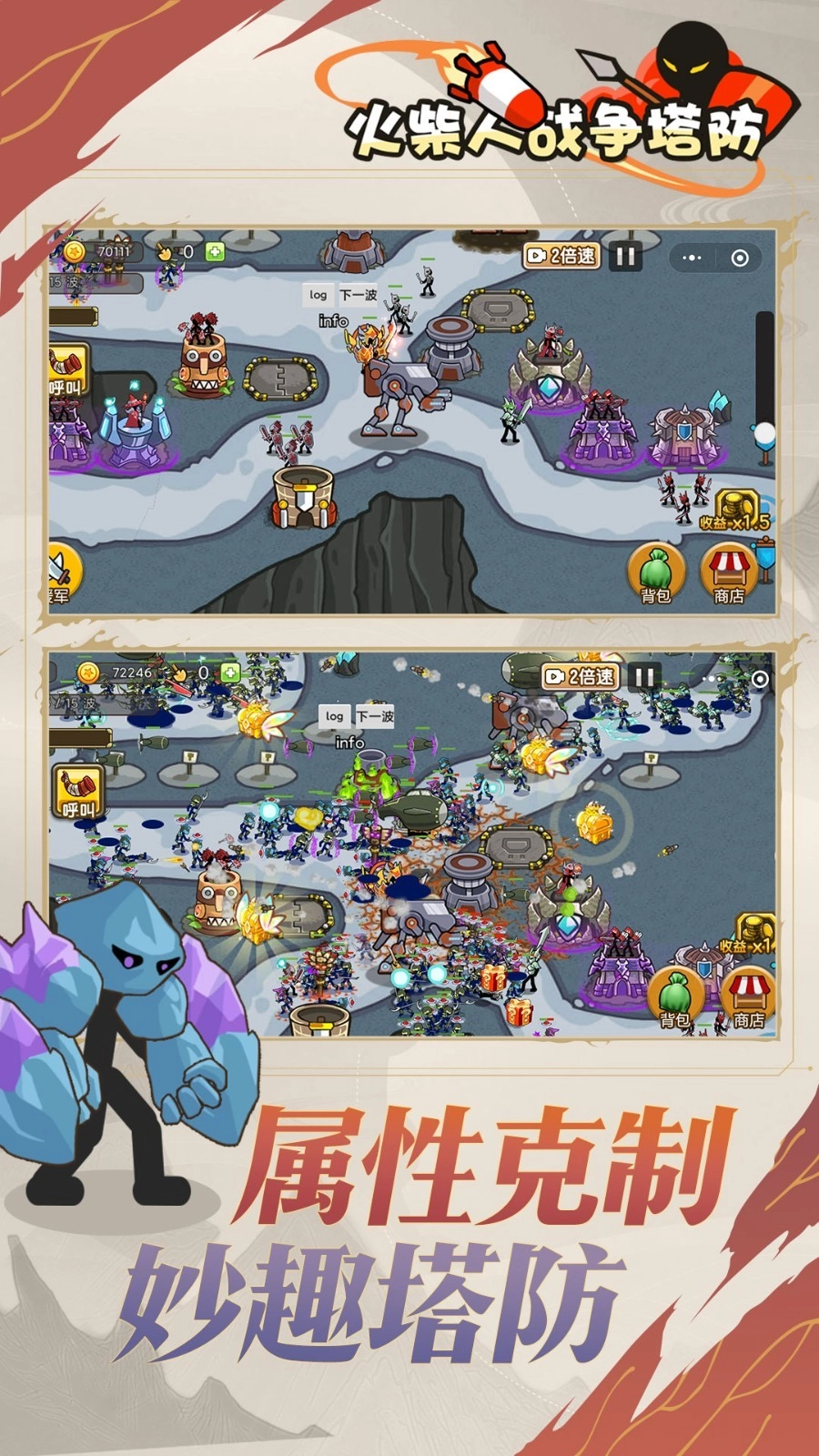 火柴人战争：塔防无敌版(4)