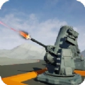 防空炮模拟器手机版