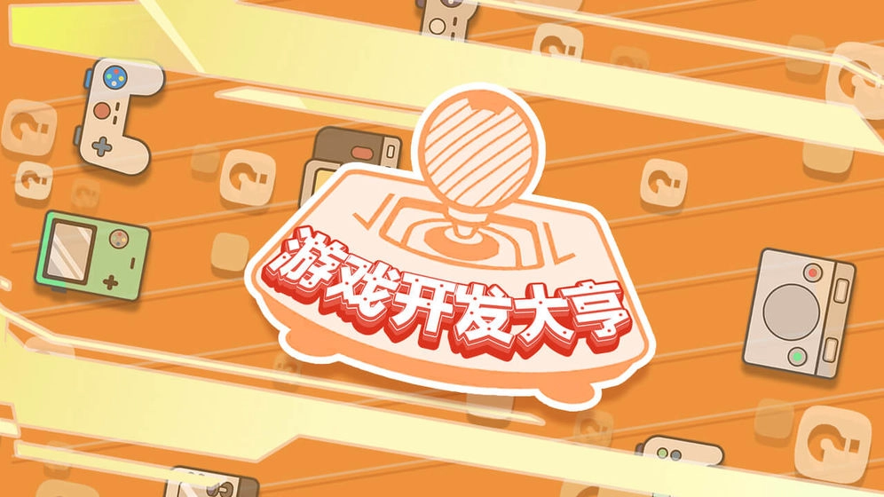 游戏开发大亨去广告版(4)