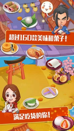 點(diǎn)心大廚中文版截圖3