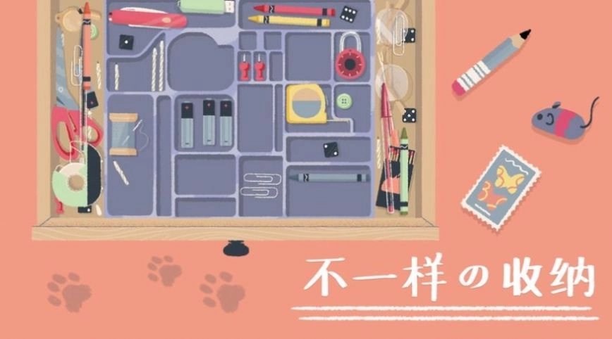 收纳达人无广告版截图2