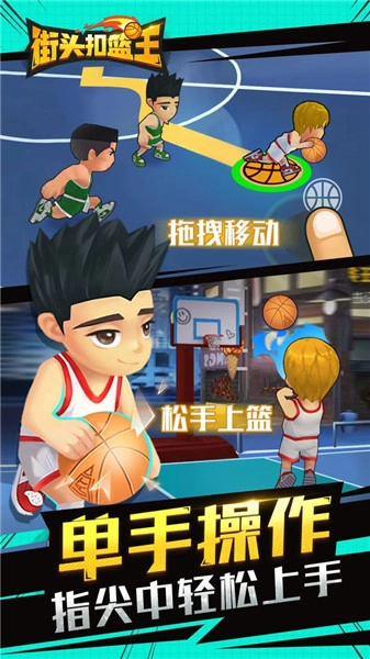 街头扣篮王中文版(3)
