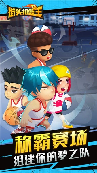 街头扣篮王中文版(1)