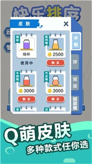 快乐排序修改版截图4