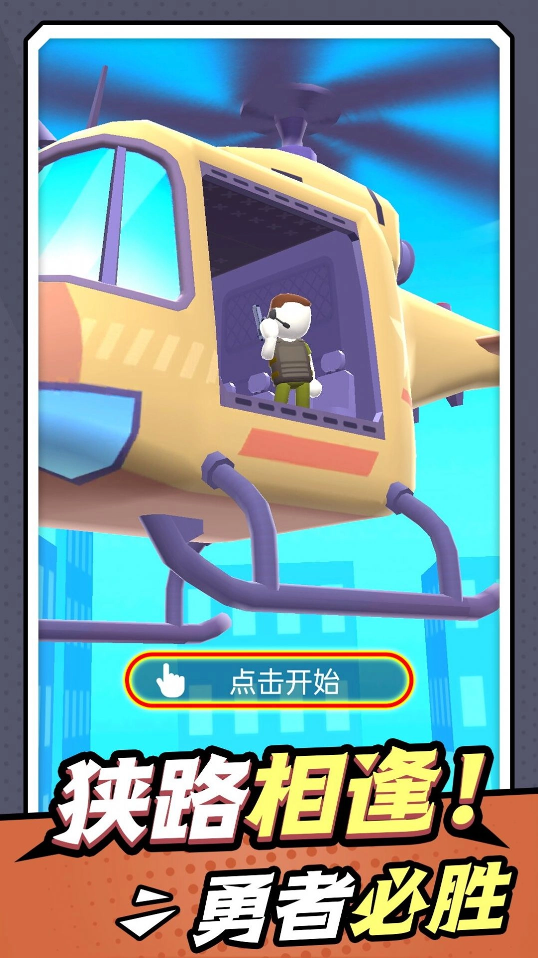 无敌小枪神菜单版截图2