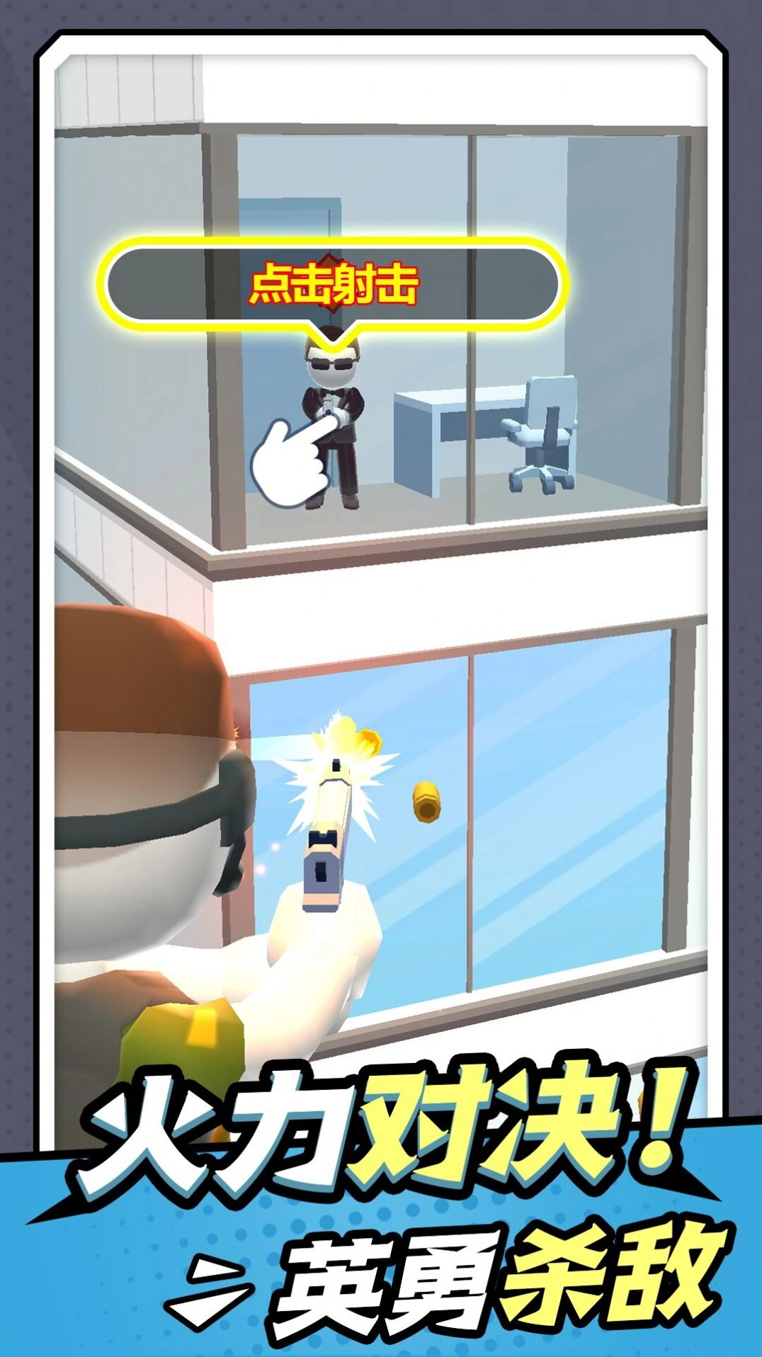 无敌小枪神菜单版截图1