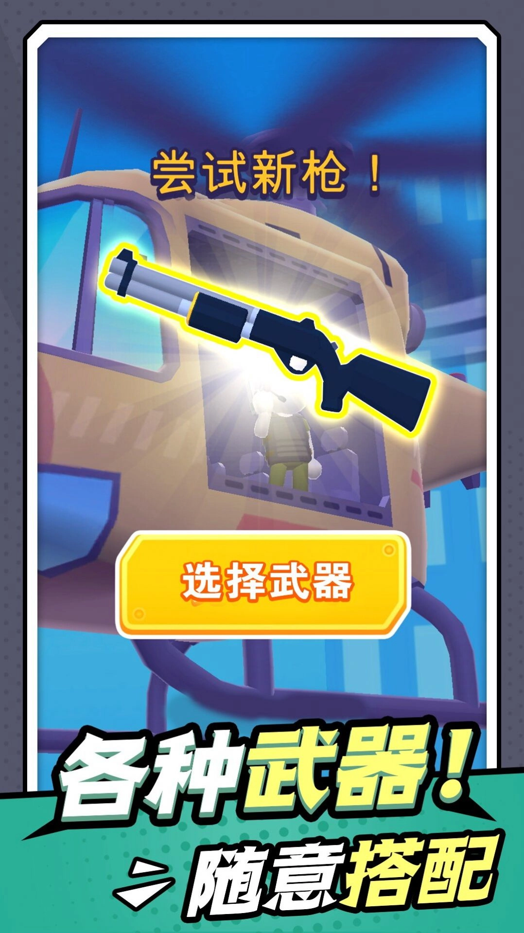 无敌小枪神菜单版截图3