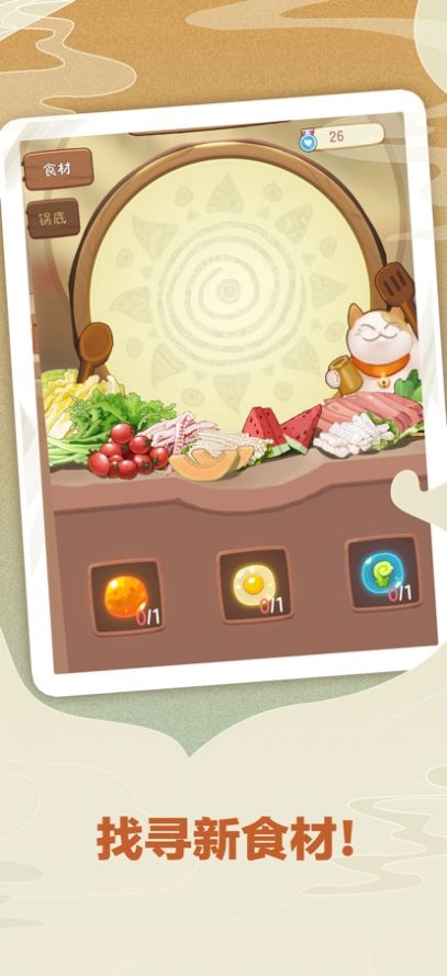 幸福路上的火锅店免广告版截图4