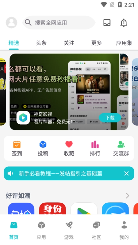 神奇应用截图
