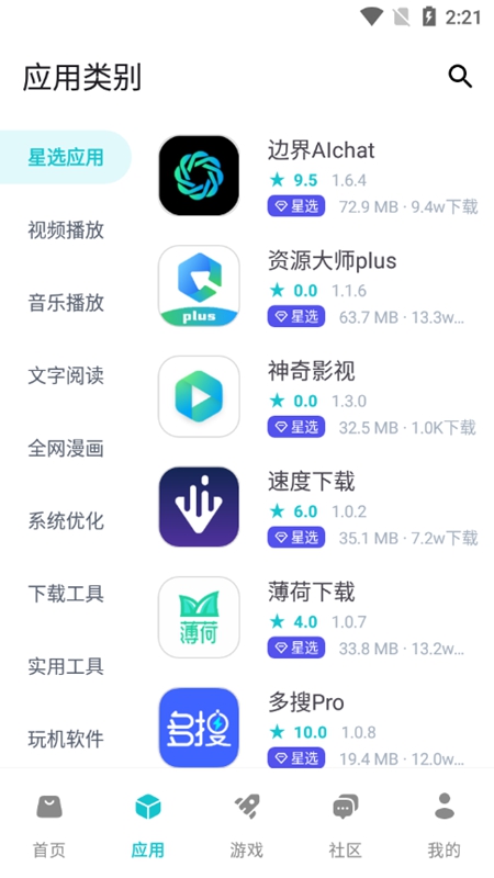 神奇应用截图