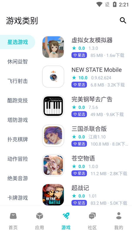 神奇应用截图