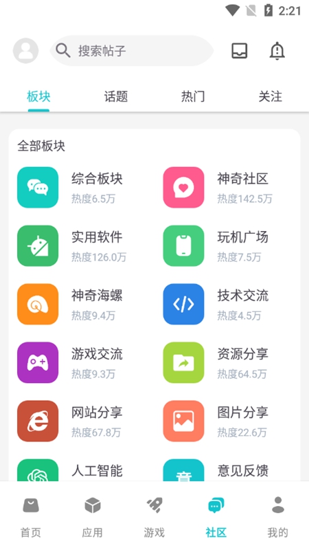 神奇应用截图